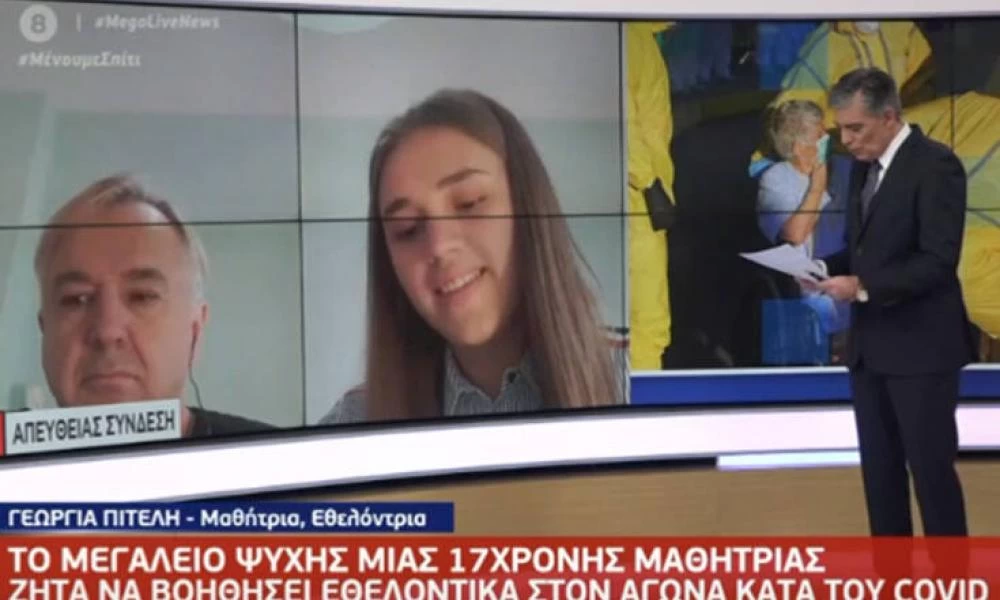 Κορονοϊός - 16χρονη προσφέρθηκε να γίνει εθελόντρια κατά του φονικού ιού